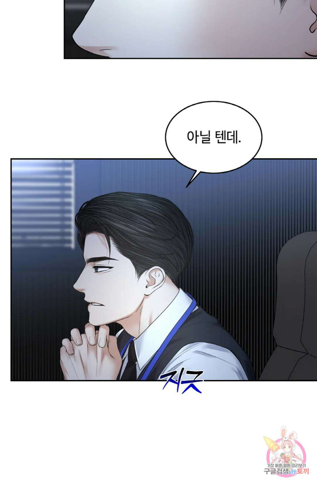 환절기 30화 11