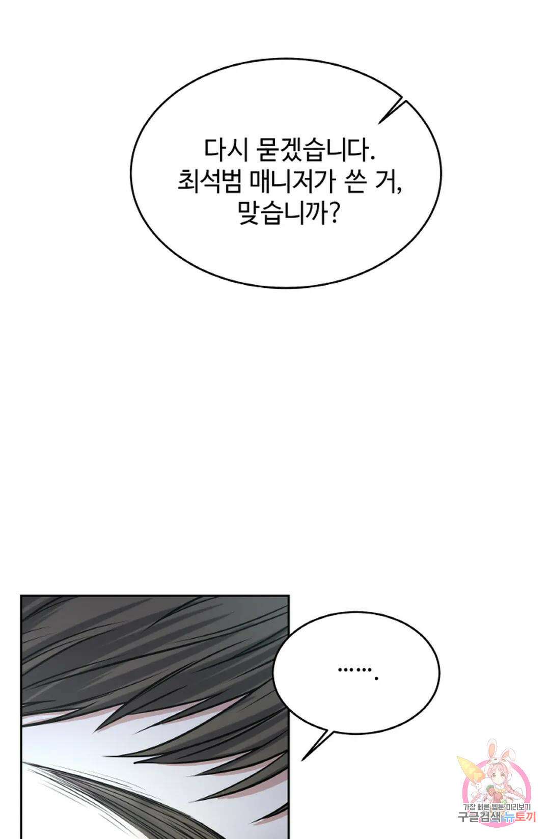 환절기 30화 12