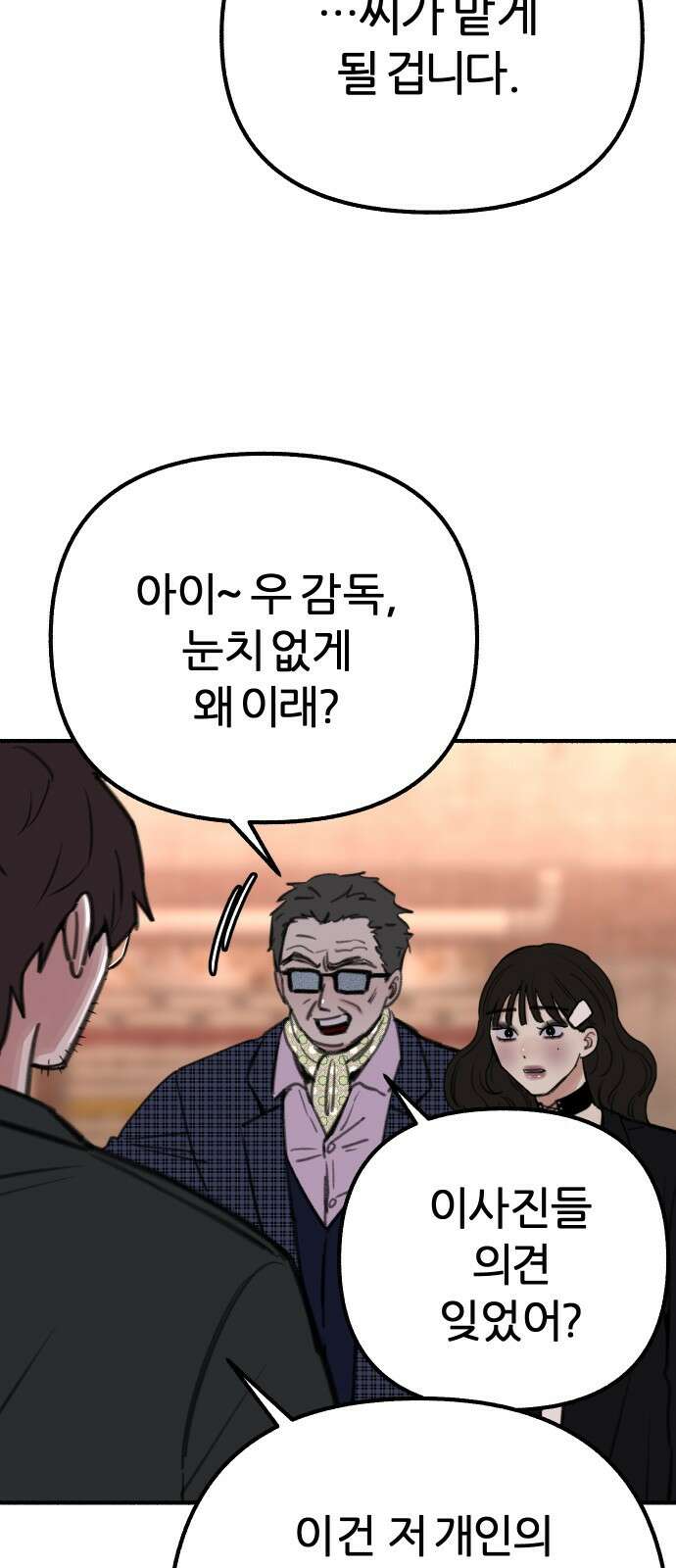 뮤즈 온 유명 29화 - 열등(2) 4