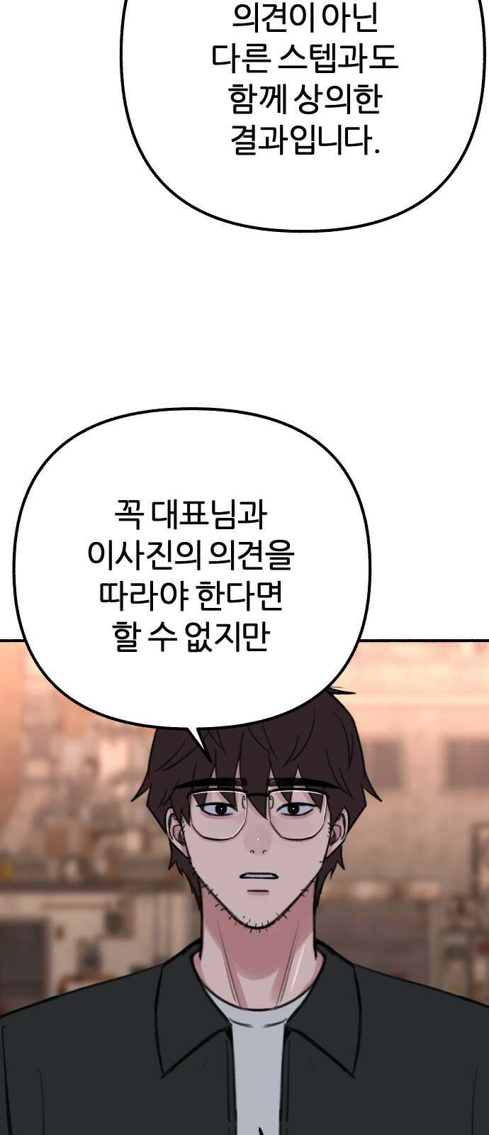 뮤즈 온 유명 29화 - 열등(2) 5