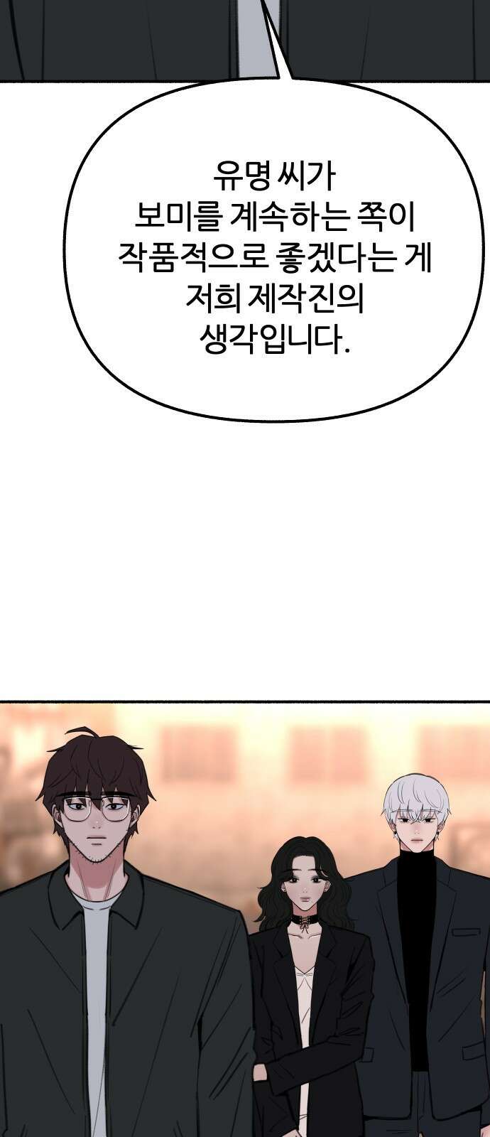 뮤즈 온 유명 29화 - 열등(2) 6