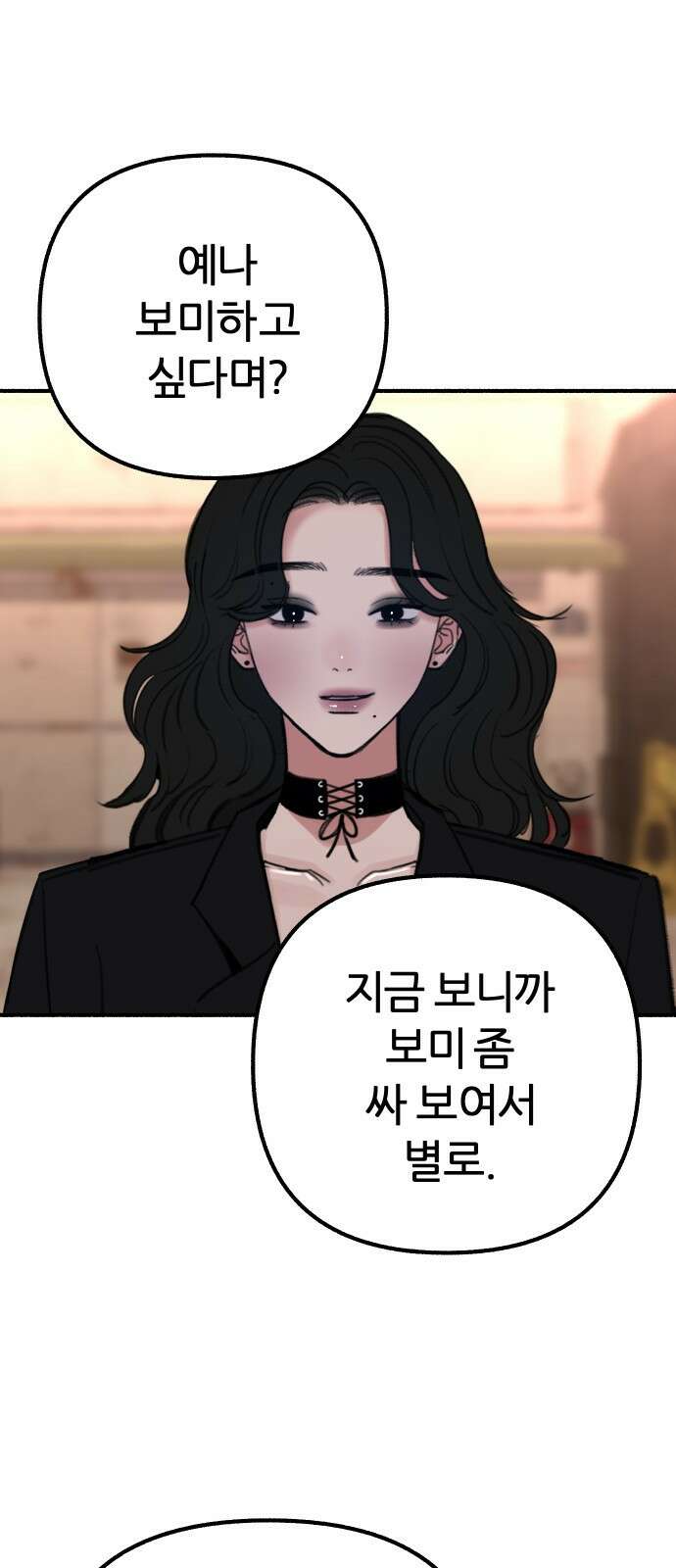 뮤즈 온 유명 29화 - 열등(2) 10