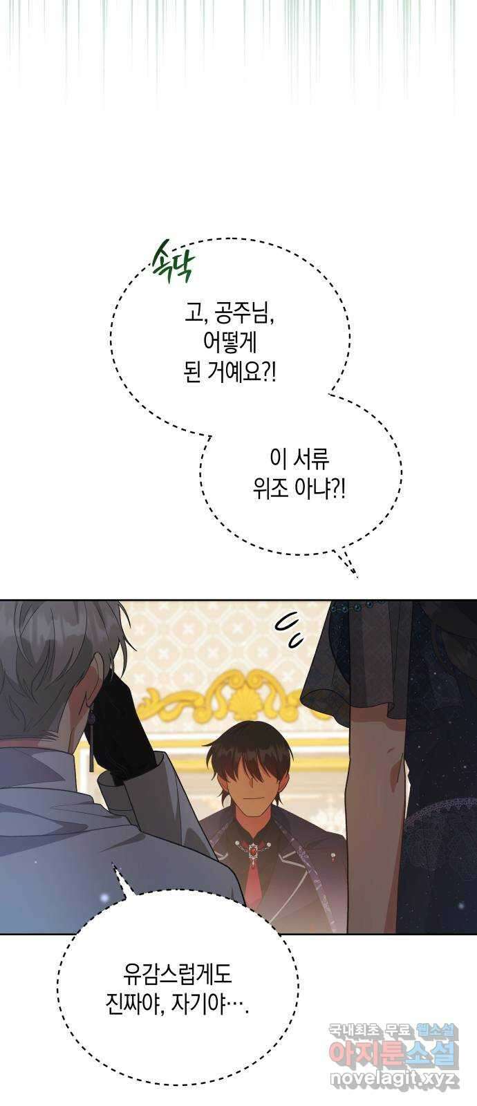 사기 친 공작님을 유혹해버렸다 26화 3