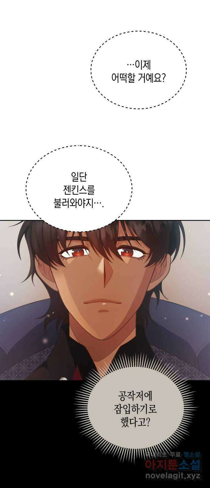 사기 친 공작님을 유혹해버렸다 26화 4