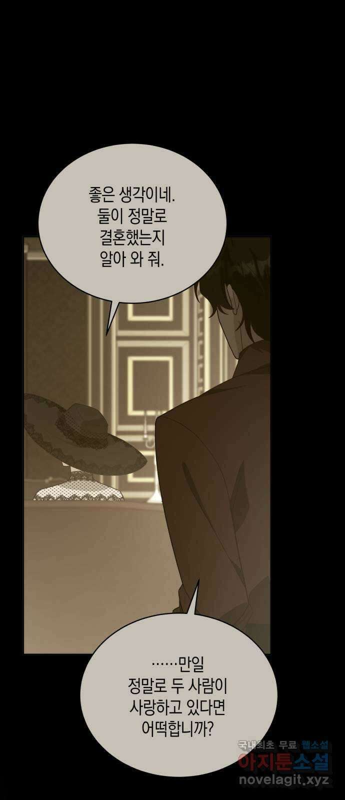 사기 친 공작님을 유혹해버렸다 26화 5