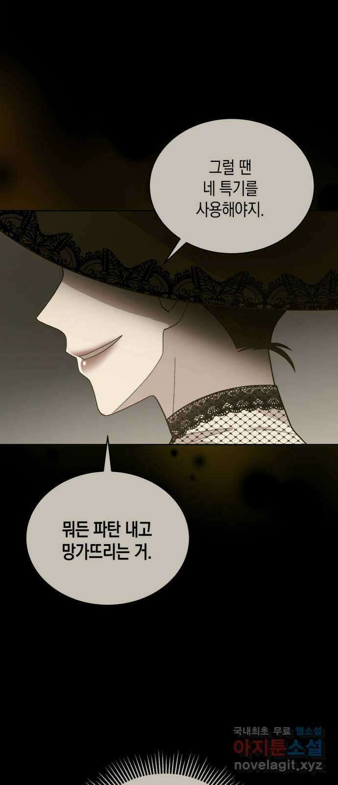 사기 친 공작님을 유혹해버렸다 26화 6