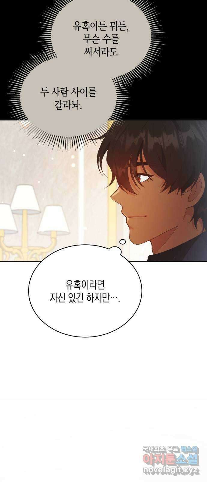 사기 친 공작님을 유혹해버렸다 26화 7