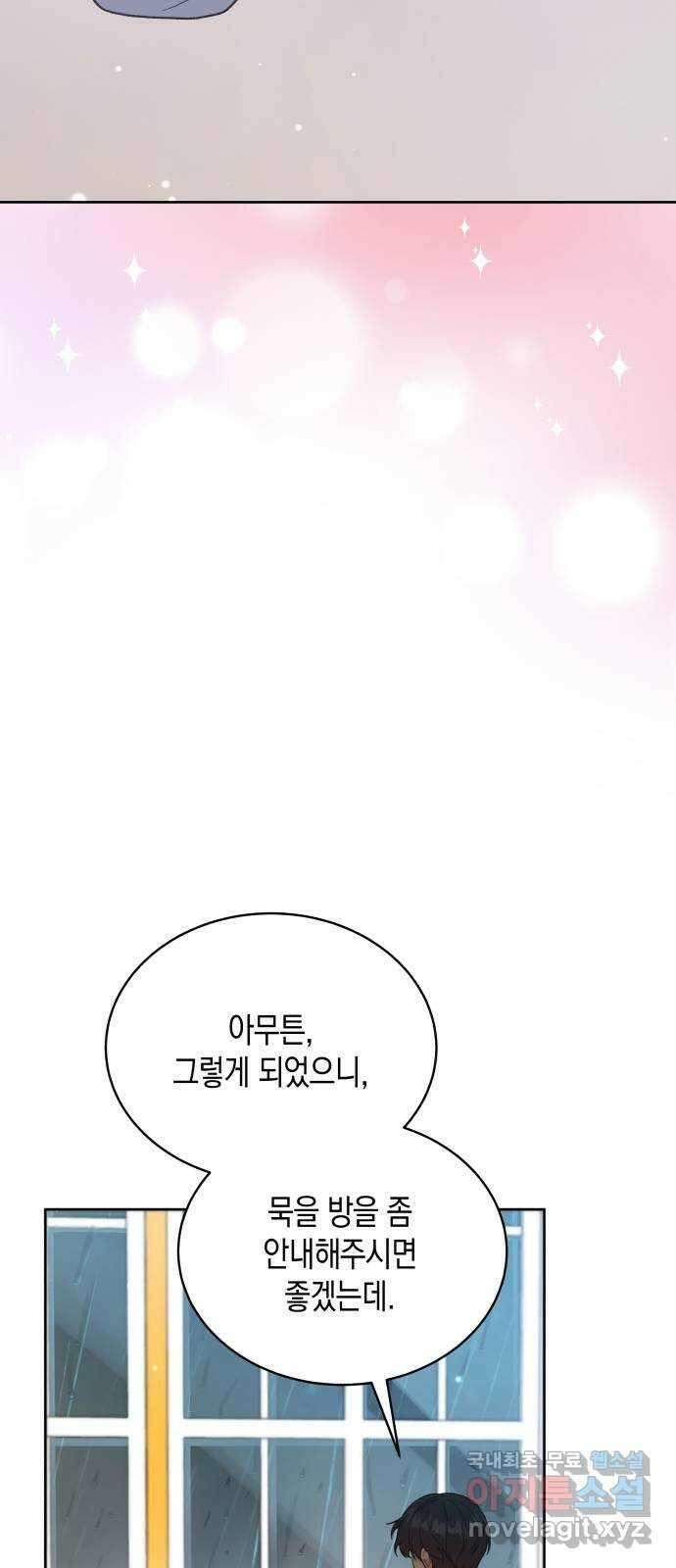 사기 친 공작님을 유혹해버렸다 26화 9