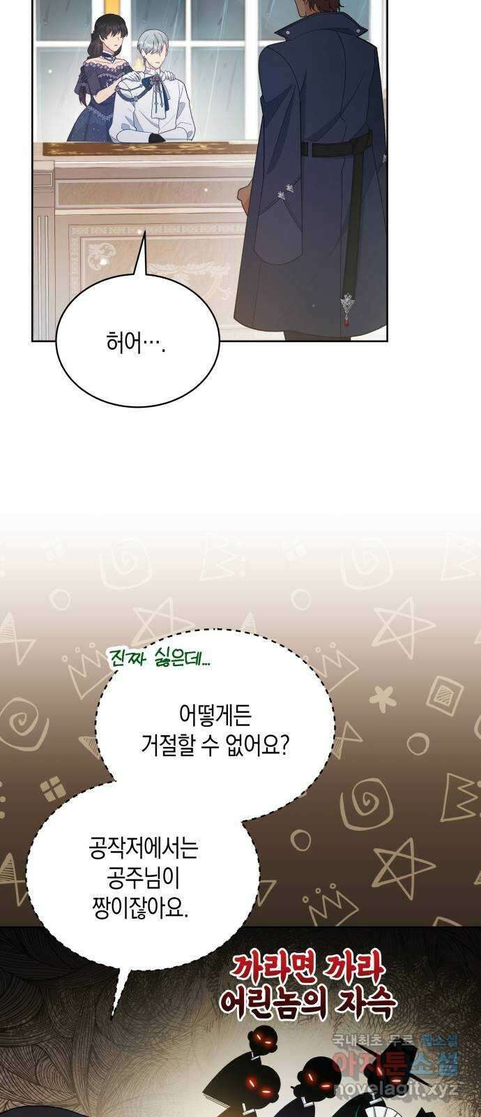 사기 친 공작님을 유혹해버렸다 26화 10