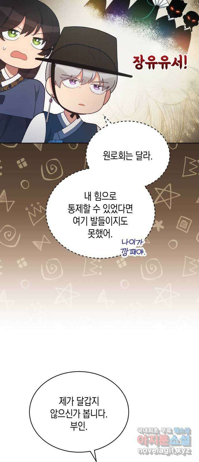 사기 친 공작님을 유혹해버렸다 26화 11