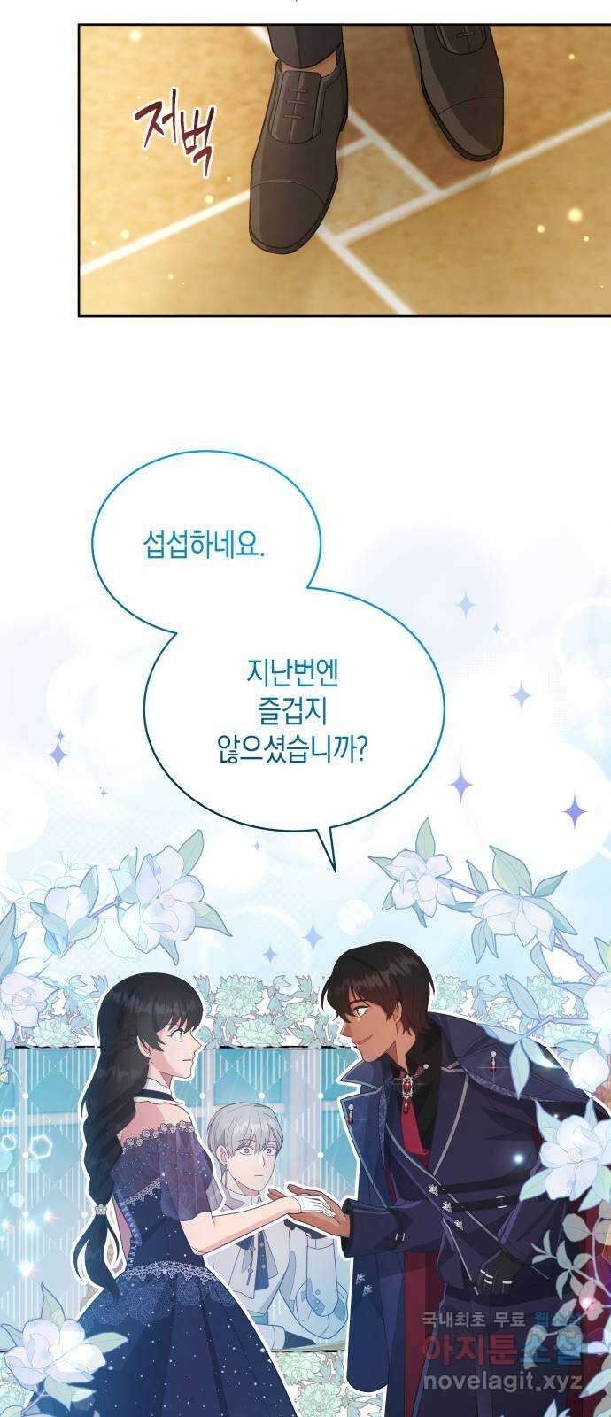 사기 친 공작님을 유혹해버렸다 26화 12