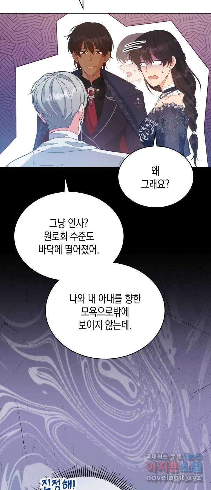 사기 친 공작님을 유혹해버렸다 26화 16
