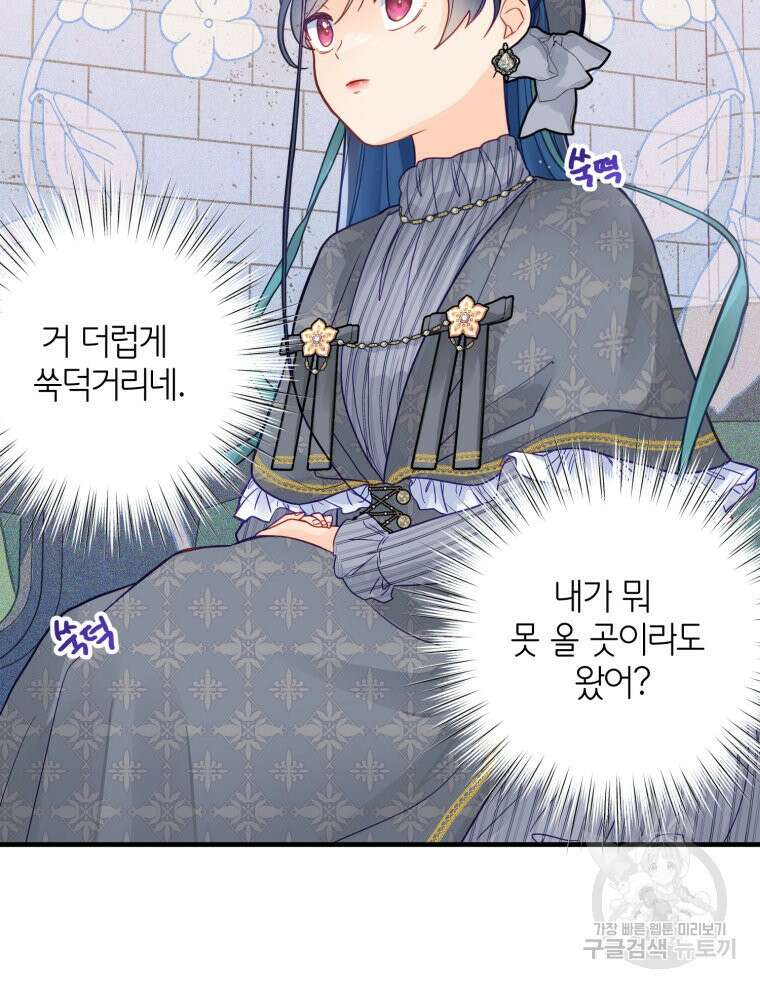 이세계에 무지한 내가 공녀님이 되어버렸다 5화 9