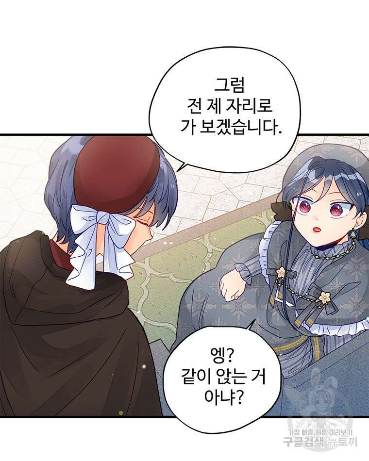 이세계에 무지한 내가 공녀님이 되어버렸다 5화 10