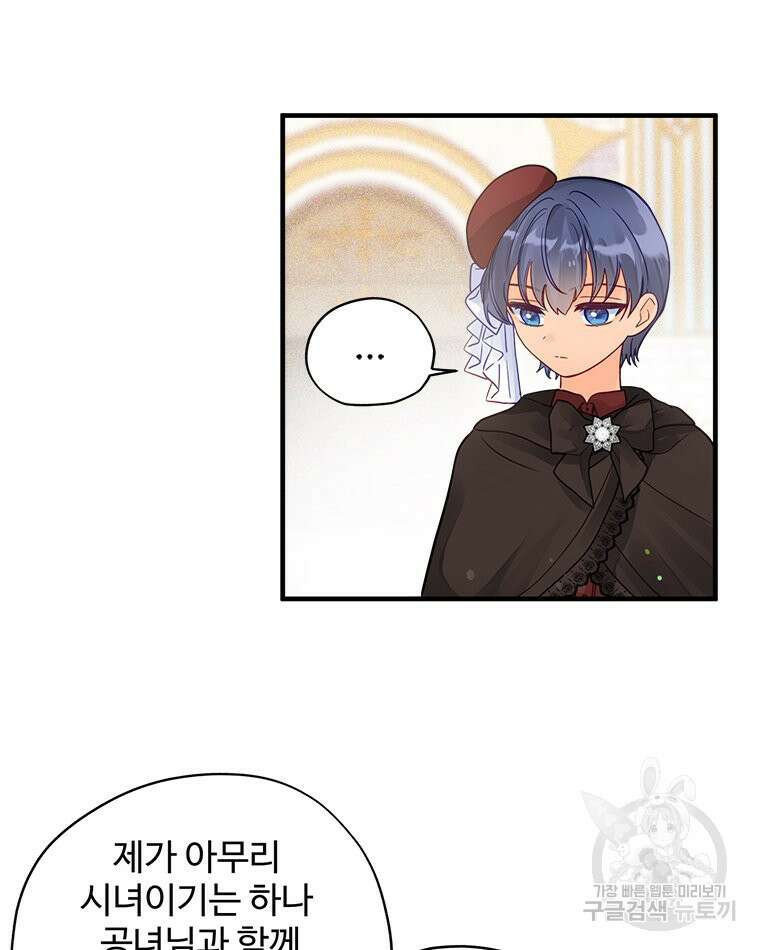 이세계에 무지한 내가 공녀님이 되어버렸다 5화 12