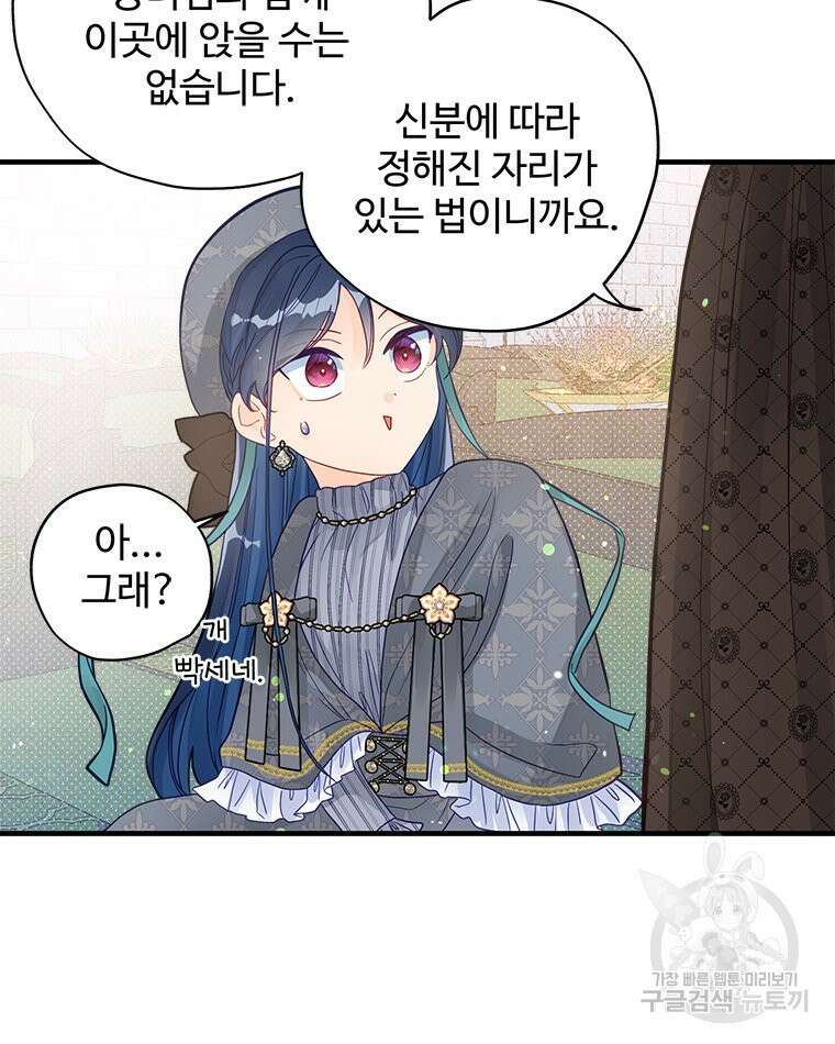 이세계에 무지한 내가 공녀님이 되어버렸다 5화 13