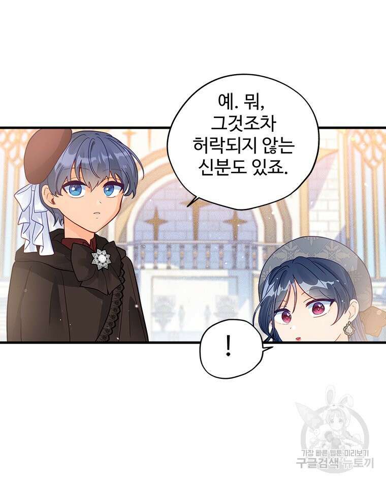 이세계에 무지한 내가 공녀님이 되어버렸다 5화 14