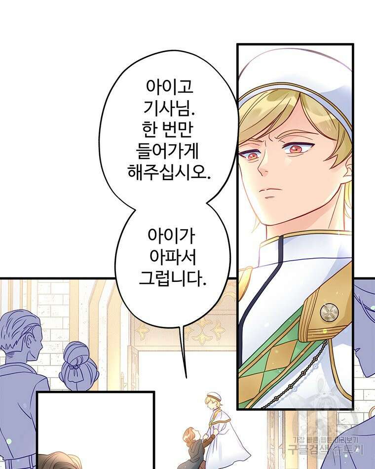 이세계에 무지한 내가 공녀님이 되어버렸다 5화 15