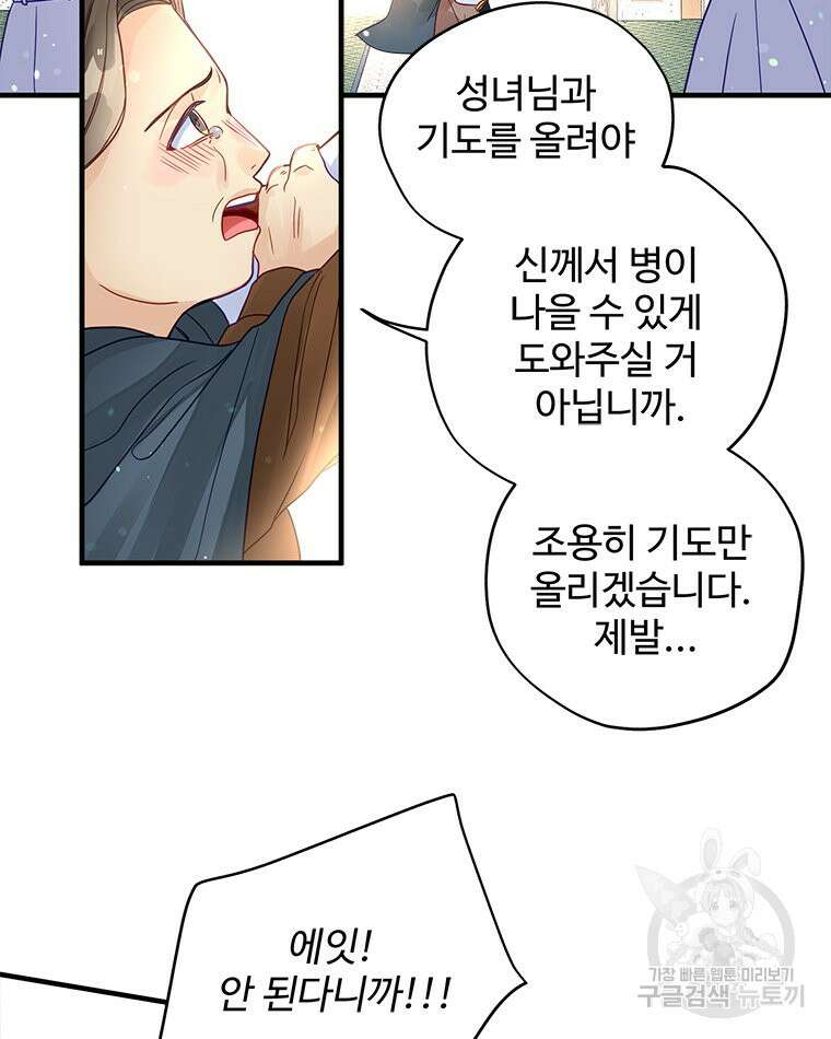 이세계에 무지한 내가 공녀님이 되어버렸다 5화 16