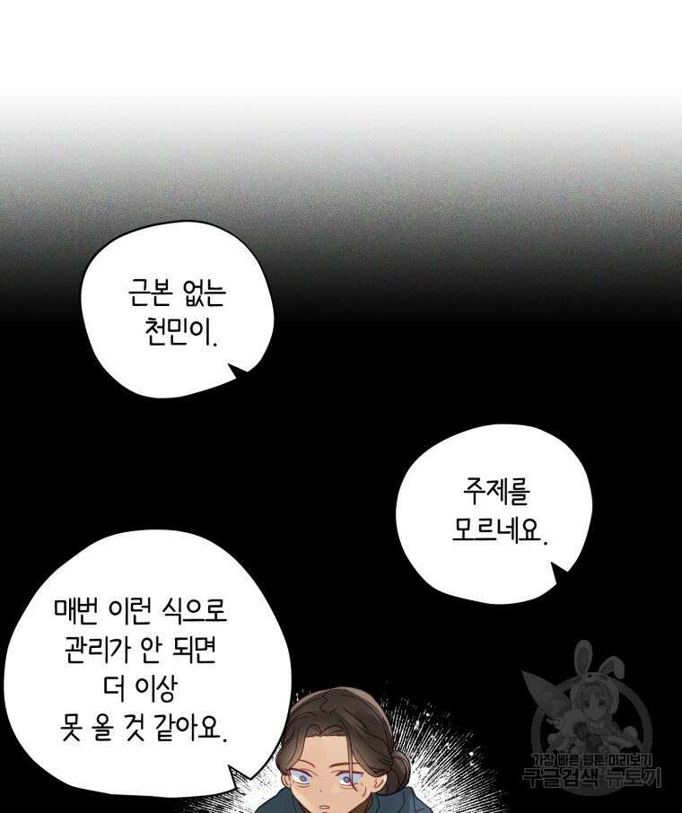 이세계에 무지한 내가 공녀님이 되어버렸다 5화 18