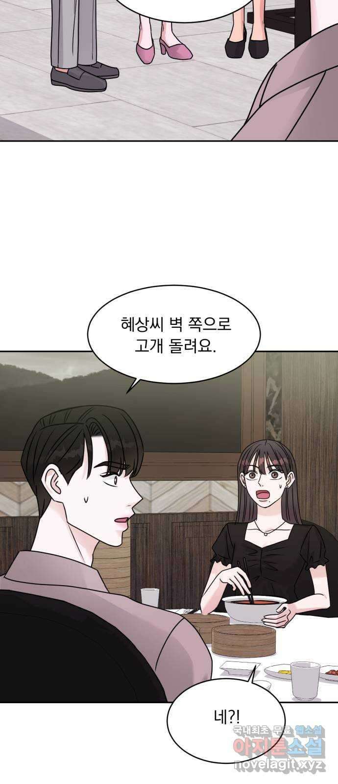 위대한 겸상 47화 3