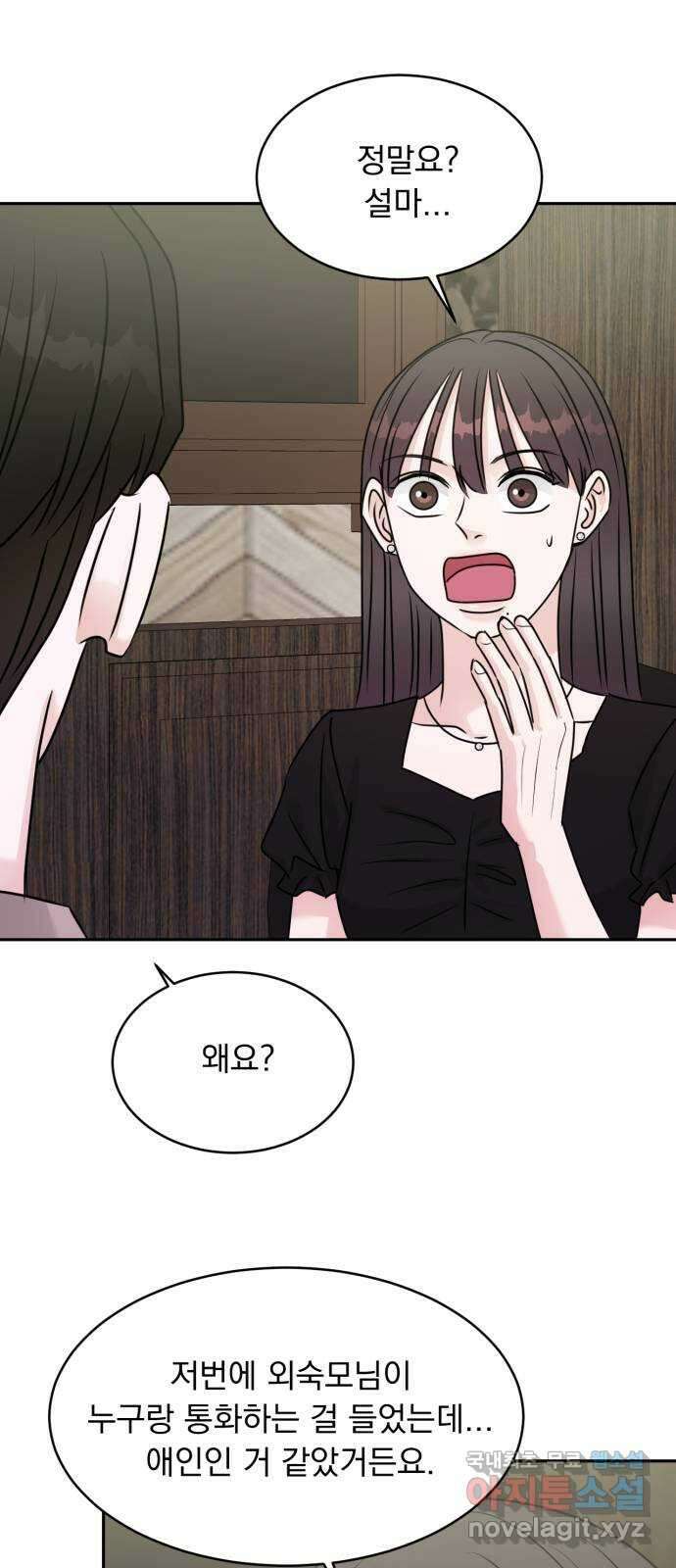 위대한 겸상 47화 6