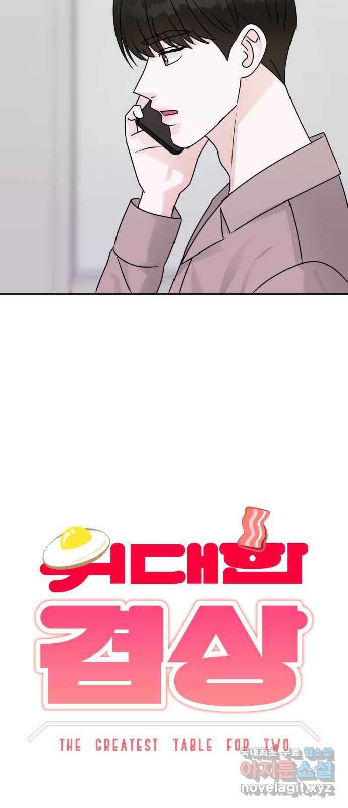위대한 겸상 47화 13