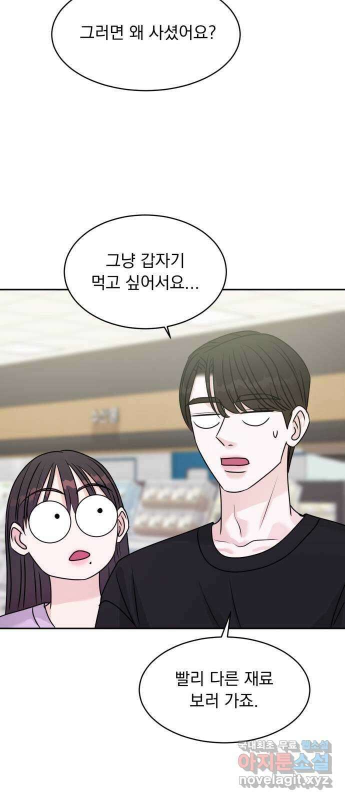 위대한 겸상 47화 23