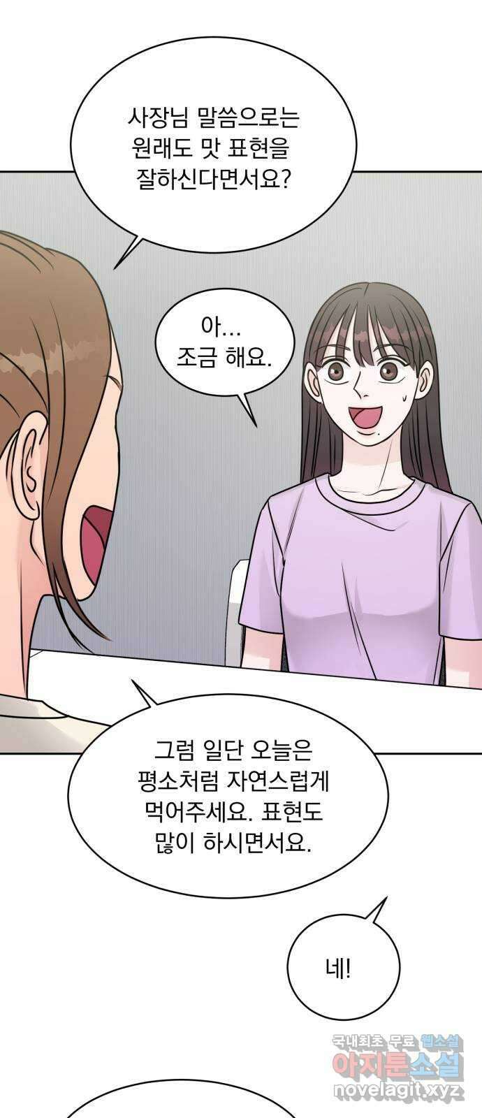 위대한 겸상 47화 27