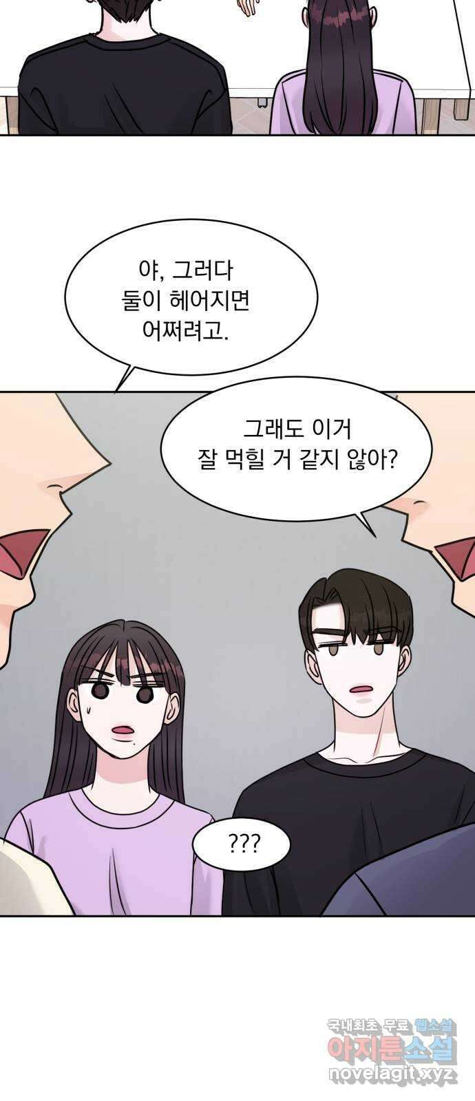 위대한 겸상 47화 30