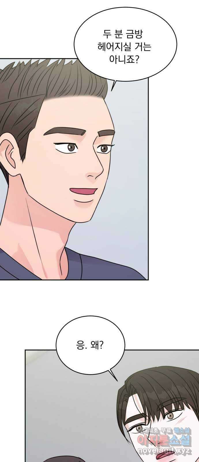 위대한 겸상 47화 31