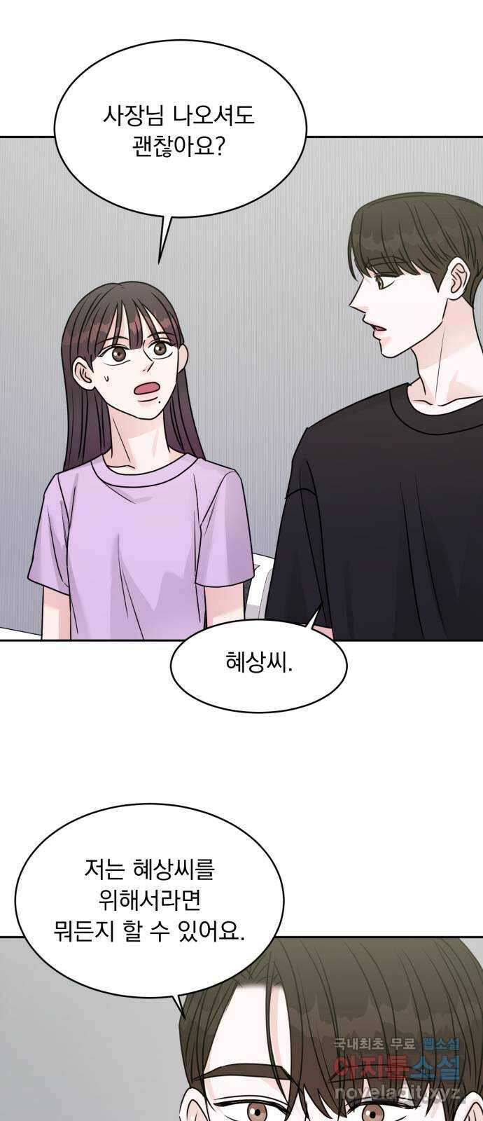 위대한 겸상 47화 33