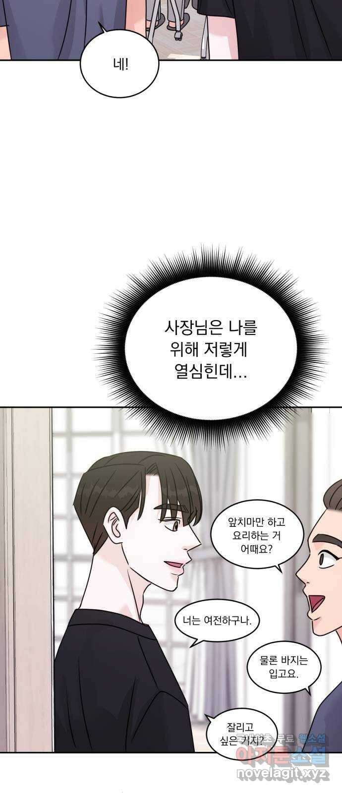 위대한 겸상 47화 36