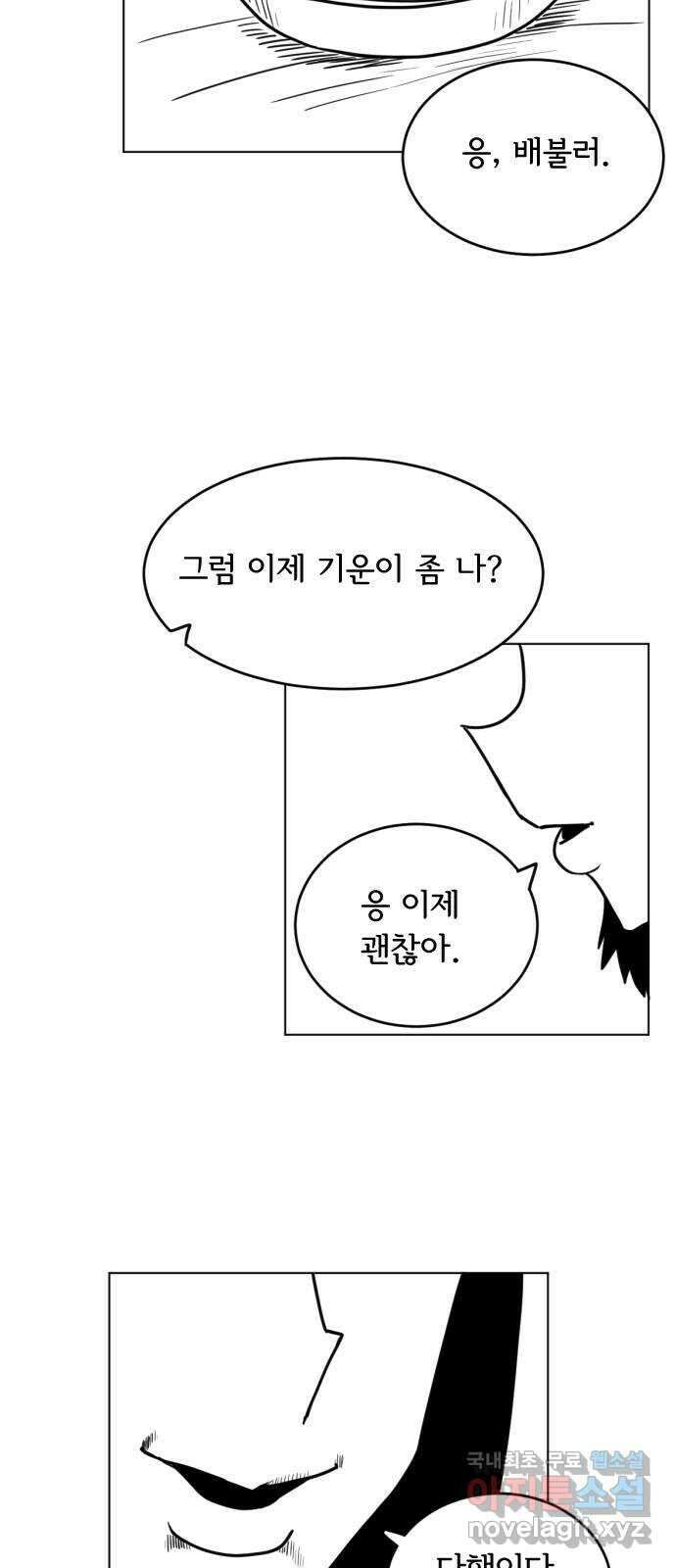 다빗 - 케찰코아틀 14화 5