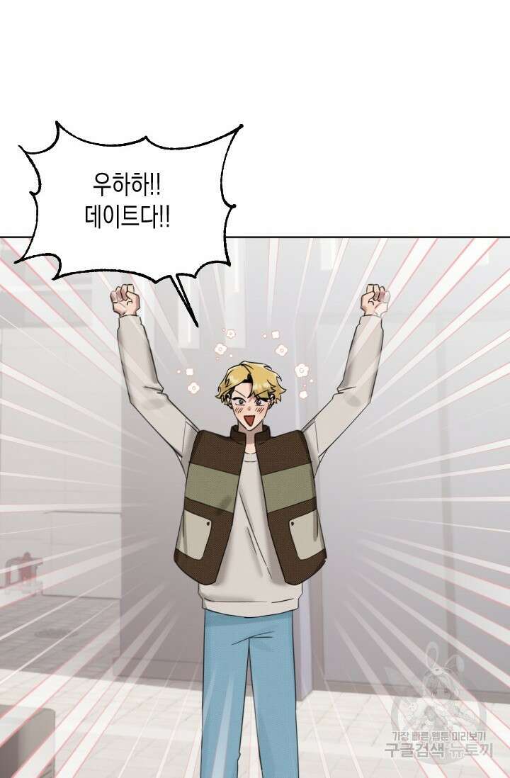 Damm, Dirty, Dumm(댐 더티 덤) 외전 1화 4