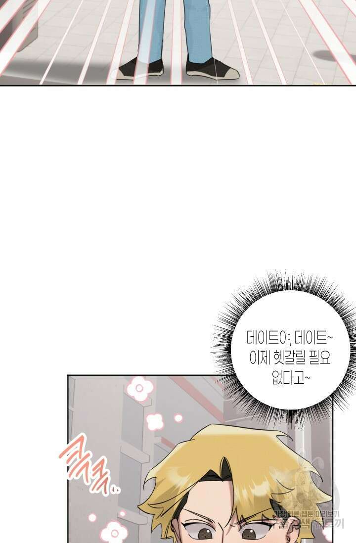 Damm, Dirty, Dumm(댐 더티 덤) 외전 1화 5