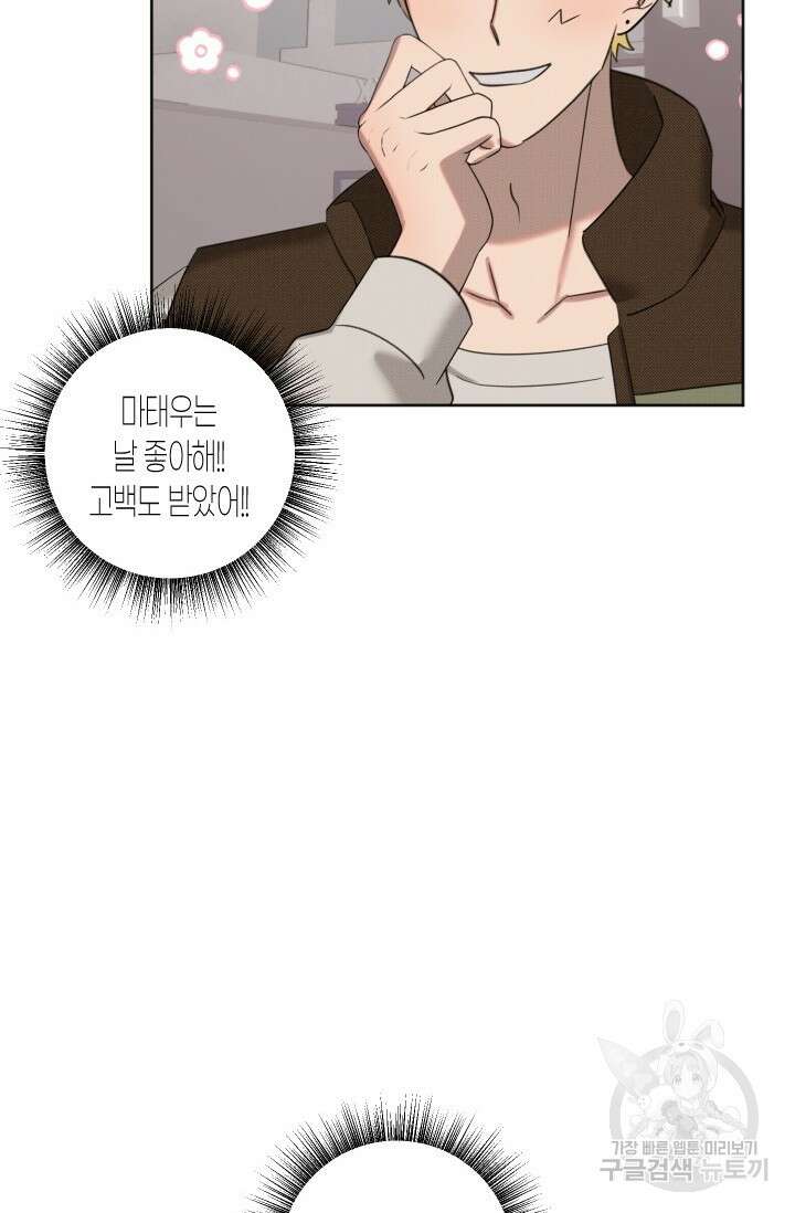 Damm, Dirty, Dumm(댐 더티 덤) 외전 1화 6