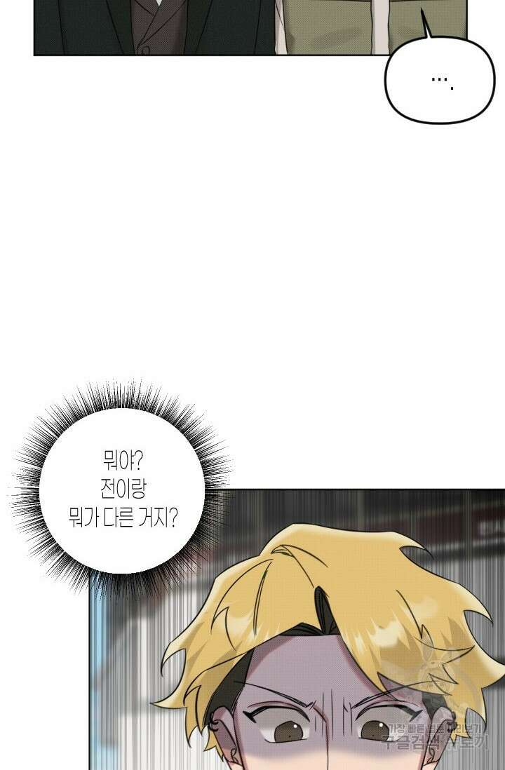 Damm, Dirty, Dumm(댐 더티 덤) 외전 1화 11