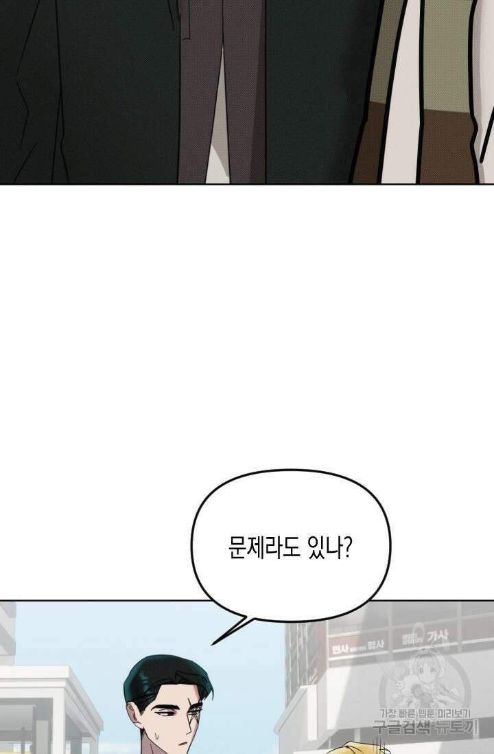 Damm, Dirty, Dumm(댐 더티 덤) 외전 1화 14