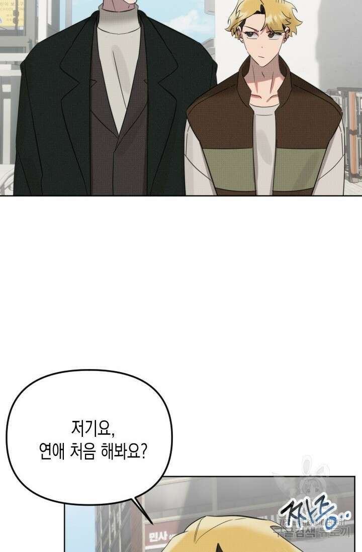 Damm, Dirty, Dumm(댐 더티 덤) 외전 1화 15