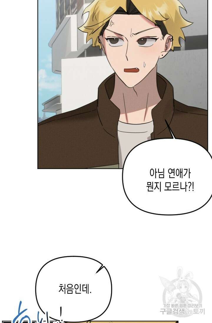 Damm, Dirty, Dumm(댐 더티 덤) 외전 1화 16