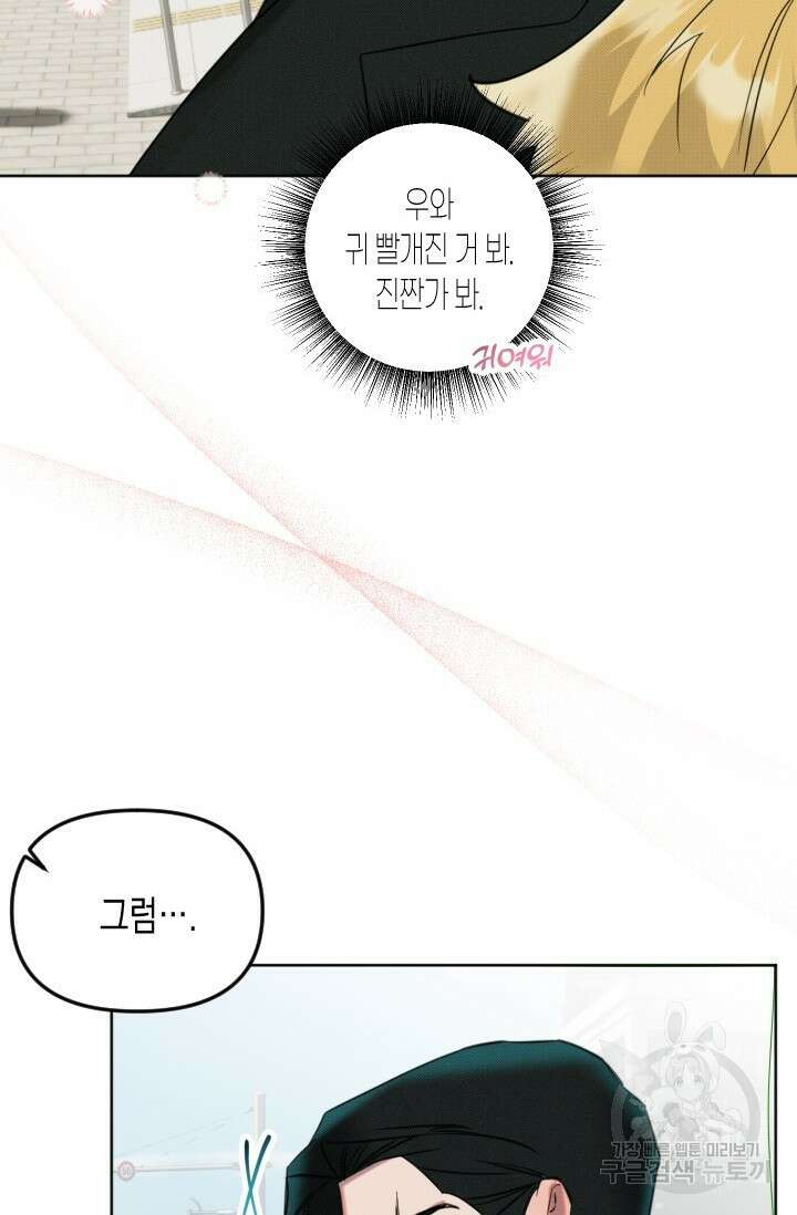 Damm, Dirty, Dumm(댐 더티 덤) 외전 1화 20