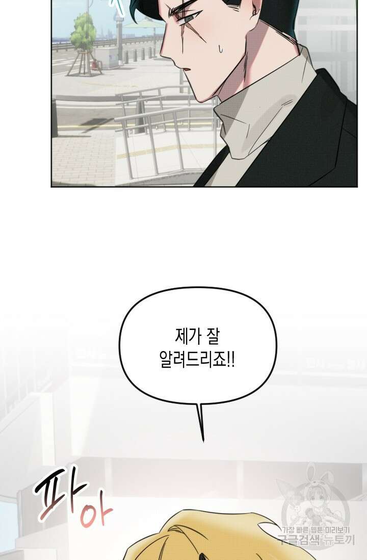 Damm, Dirty, Dumm(댐 더티 덤) 외전 1화 21