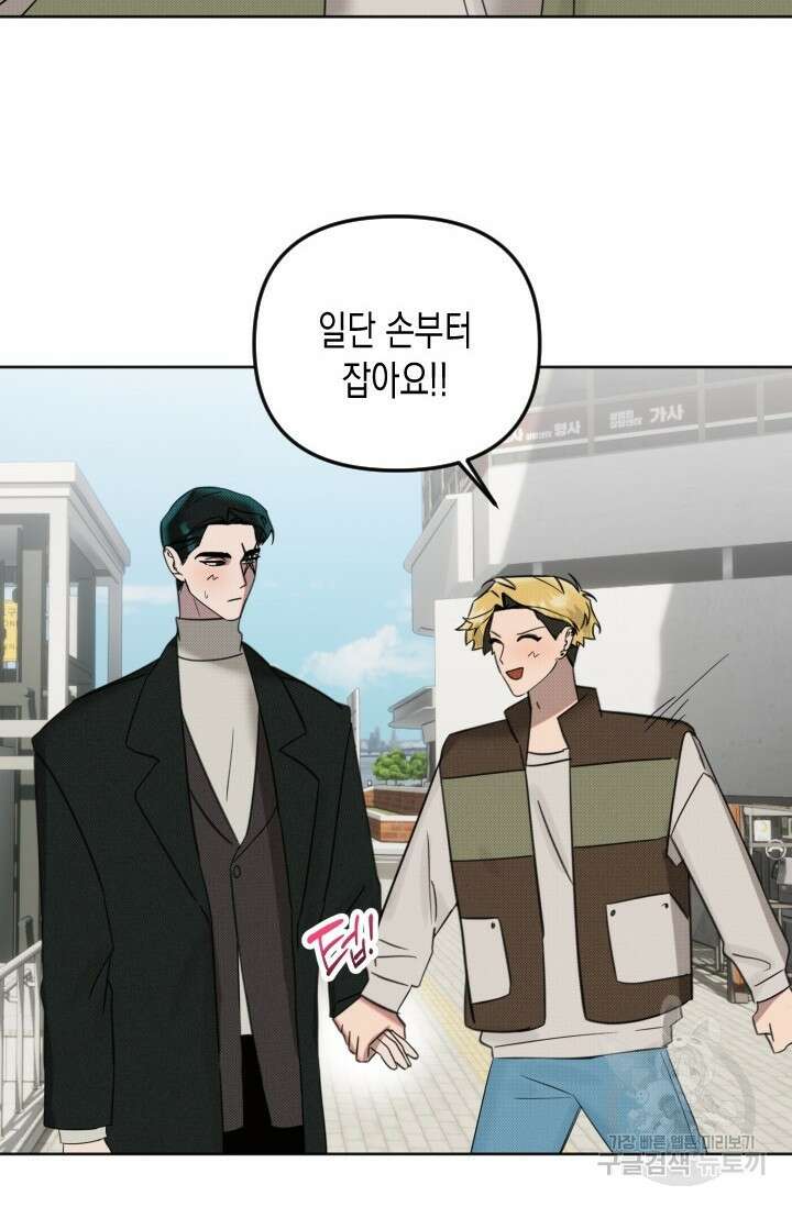 Damm, Dirty, Dumm(댐 더티 덤) 외전 1화 23