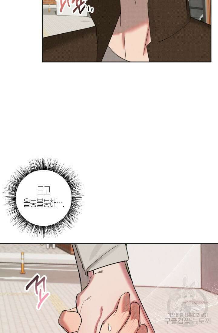 Damm, Dirty, Dumm(댐 더티 덤) 외전 1화 26