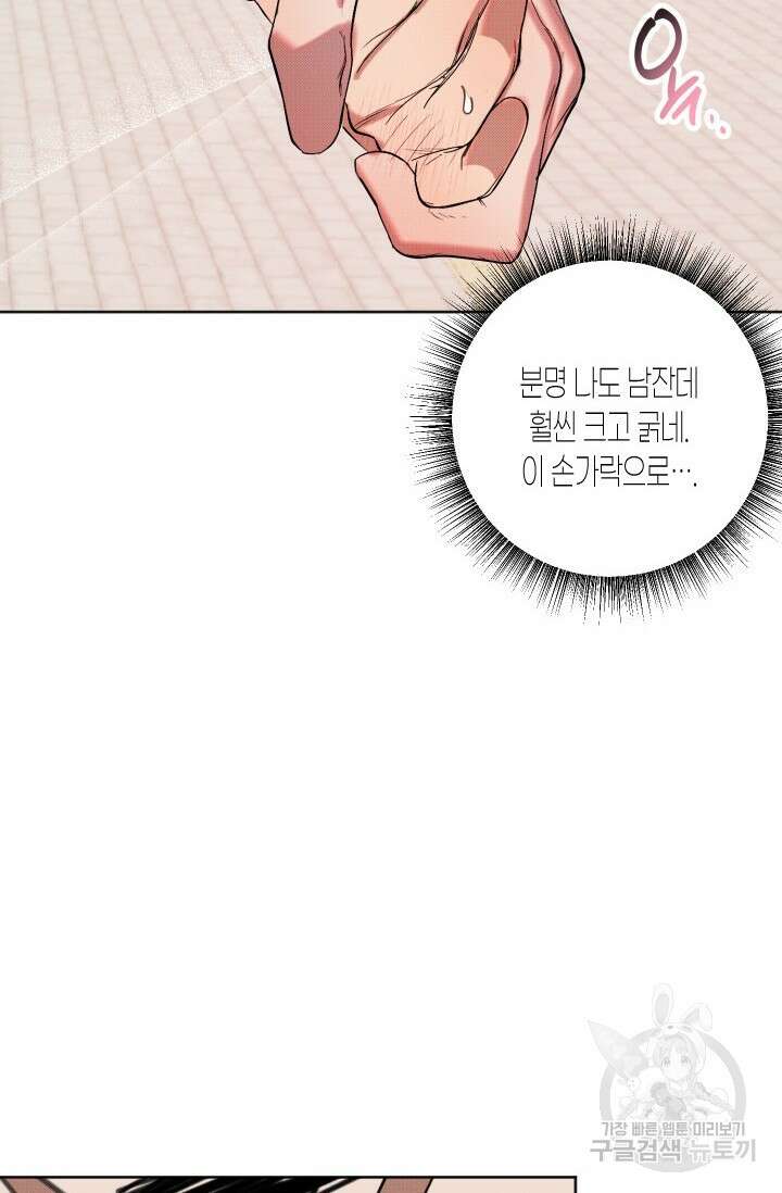 Damm, Dirty, Dumm(댐 더티 덤) 외전 1화 27