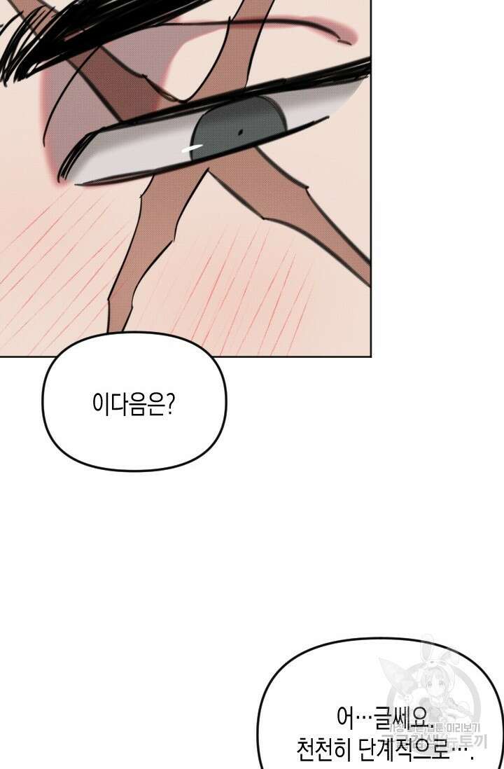 Damm, Dirty, Dumm(댐 더티 덤) 외전 1화 28