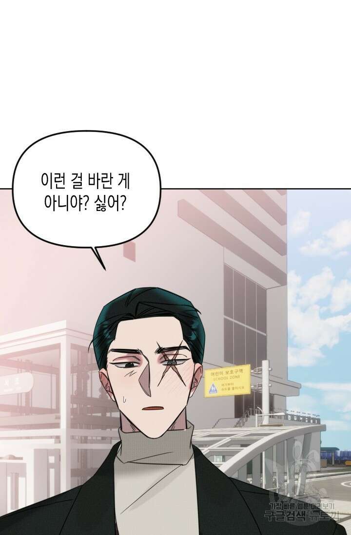 Damm, Dirty, Dumm(댐 더티 덤) 외전 1화 33