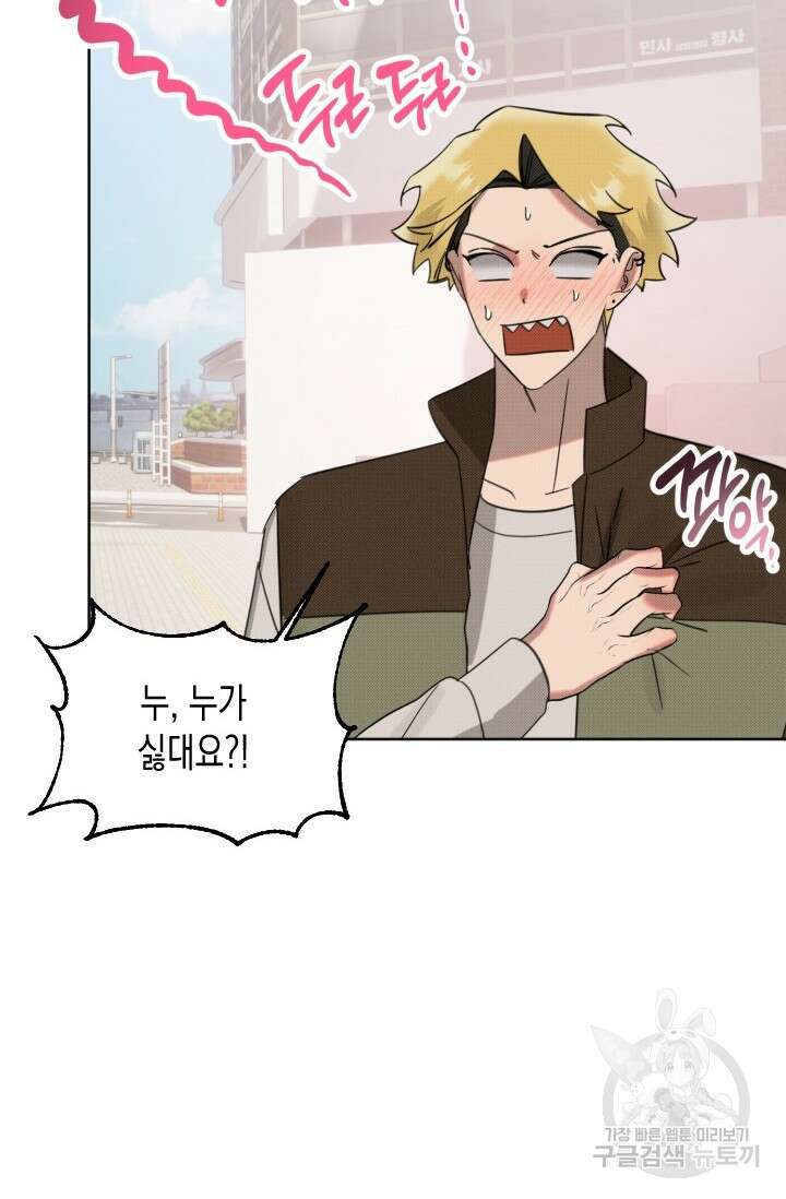 Damm, Dirty, Dumm(댐 더티 덤) 외전 1화 35