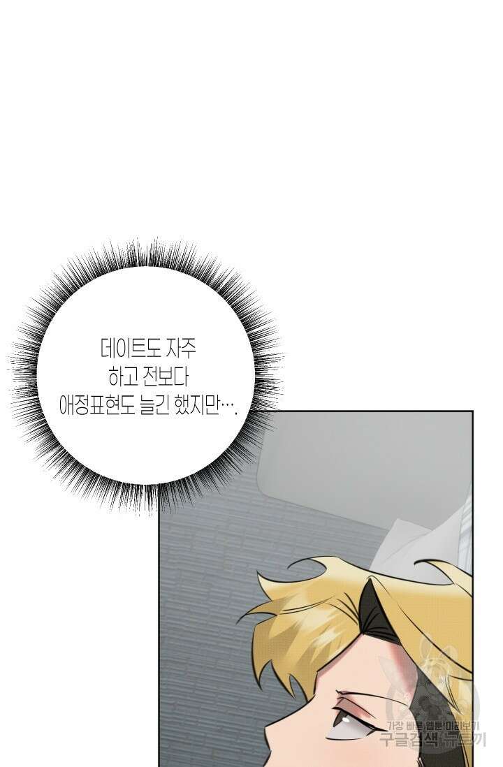 Damm, Dirty, Dumm(댐 더티 덤) 외전 1화 41